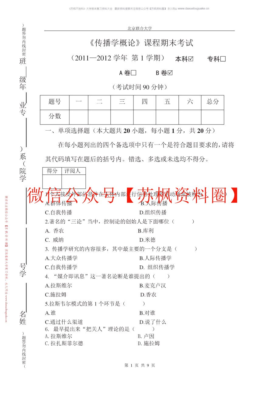 传播学原理